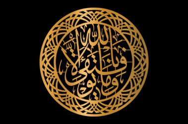 الأكثر مبيعاُ : لوحة وما توفيقى إلا بالله