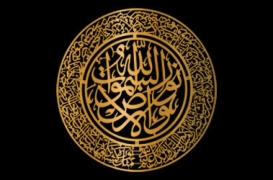 الأكثر مبيعاُ : لوحة الله نور السموات والارض