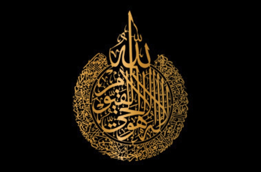 الأكثر مبيعاُ : أية الكرسي