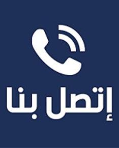 أتصل بنا
