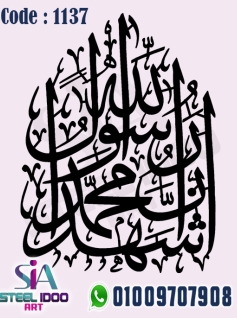 لوحة فنية اسلامية - اشهد ان محمد رسول الله