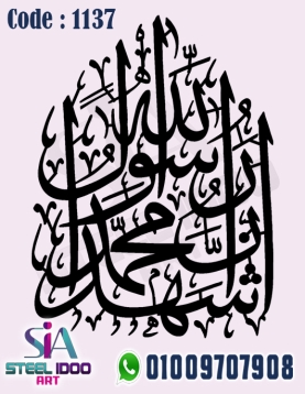 لوحة فنية اسلامية - اشهد ان محمد رسول الله