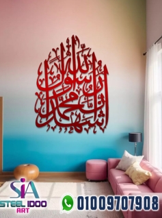 لوحة فنية اسلامية - اشهد ان محمد رسول الله