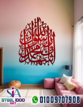 لوحة فنية اسلامية - اشهد ان محمد رسول الله