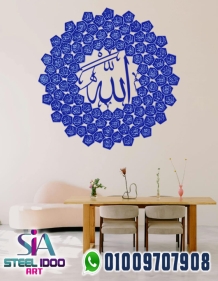 اسماء الله الحسنى (شكل دائري )