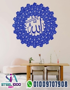 اسماء الله الحسنى (شكل دائري )