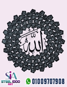 اسماء الله الحسنى (شكل دائري )