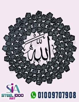 اسماء الله الحسنى (شكل دائري )