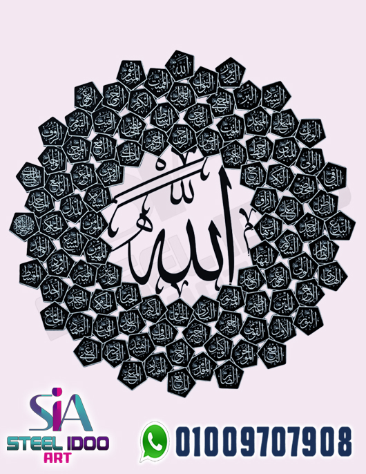 اسماء الله الحسنى (شكل دائري )