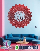 اسماء الله الحسنى (شكل دائري )