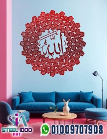 اسماء الله الحسنى (شكل دائري )