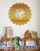 اسماء الله الحسنى (شكل دائري )