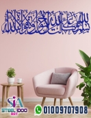 لوحة فنية اسلامية ( بسم الله توكلت على الله )