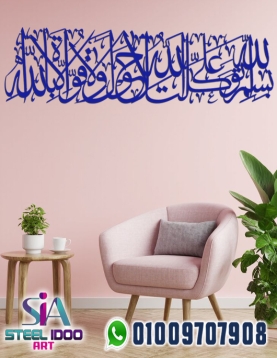 لوحة فنية اسلامية ( بسم الله توكلت على الله )