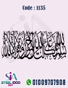 لوحة فنية اسلامية ( بسم الله توكلت على الله )