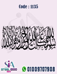 لوحة فنية اسلامية ( بسم الله توكلت على الله )