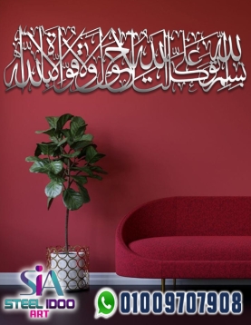 لوحة فنية اسلامية ( بسم الله توكلت على الله )