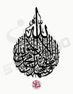 لوحة أشهد أن لا إله إلا الله محمد رسول الله ... Code 1445