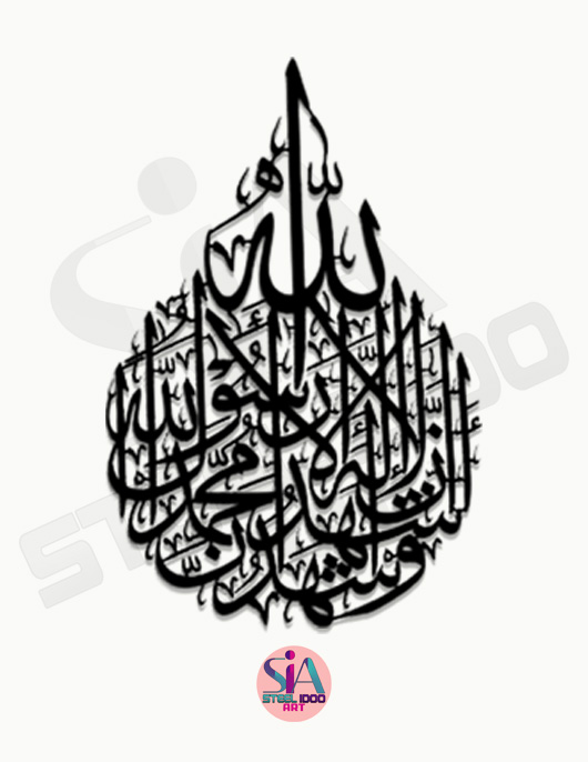 لوحة أشهد أن لا إله إلا الله محمد رسول الله ... Code 1445
