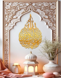 لوحة أشهد أن لا إله إلا الله محمد رسول الله ... Code 1445