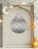 لوحة أشهد أن لا إله إلا الله محمد رسول الله ... Code 1445