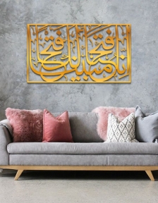 لوحة إنا فتحنا لك فتحا مبينا ... Code 5505