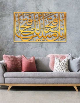 لوحة إنا فتحنا لك فتحا مبينا ... Code 5505