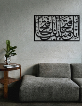 لوحة إنا فتحنا لك فتحا مبينا ... Code 5505