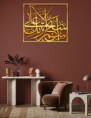 لوحة سبح اسم ربك الأعلى ... Code 5507