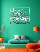 لوحة سبح اسم ربك الأعلى ... Code 5507