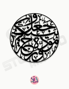 لوحة وجعل بينكم مودة ورحمة ... Code 1448