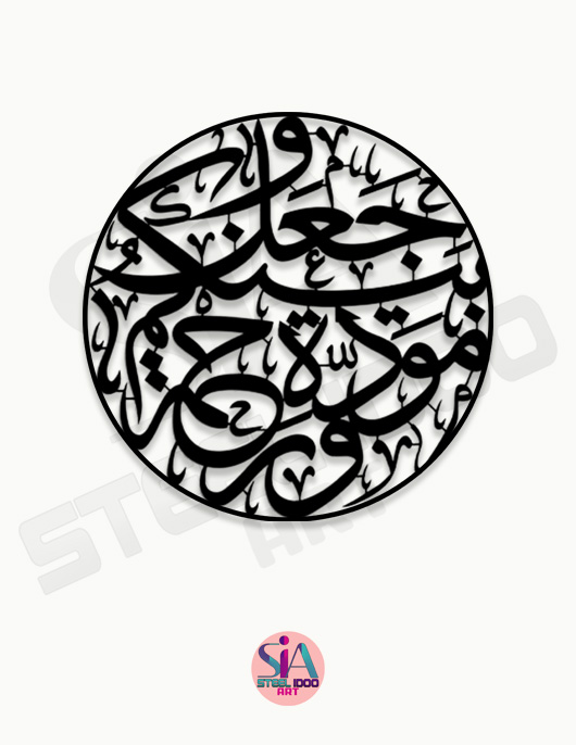 لوحة وجعل بينكم مودة ورحمة ... Code 1448