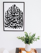 لوحة اشهد ان محمد رسول الله ..  Code 1137