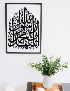 لوحة اشهد ان محمد رسول الله ..  Code 1137