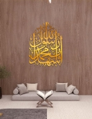 لوحة اشهد ان محمد رسول الله ..  Code 1137