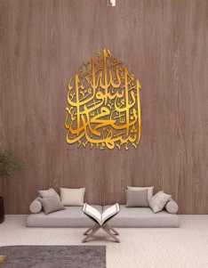 لوحة اشهد ان محمد رسول الله ..  Code 1137