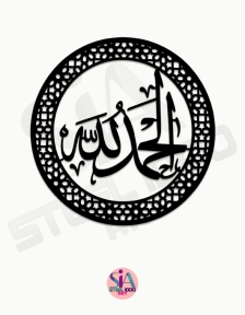 لوحة الحمد الله ... Code 1101
