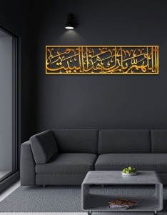 لوحة اللهم بارك هذا البيت ... Code 8802