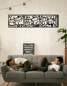 لوحة اللهم بارك هذا البيت ... Code 8802