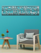 لوحة اللهم بارك هذا البيت ... Code 8802