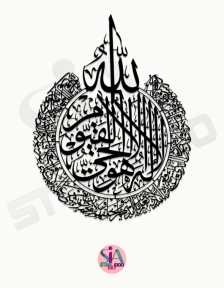 لوحة اية الكرسي الشكل الاول ... Code 1111