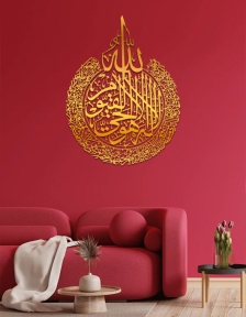 لوحة اية الكرسي الشكل الاول ... Code 1111