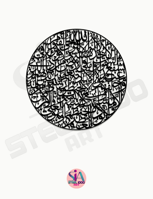 لوحة اية الكرسي ... Code 1112