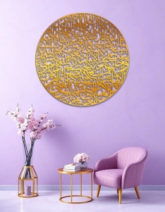 لوحة اية الكرسي ... Code 1112