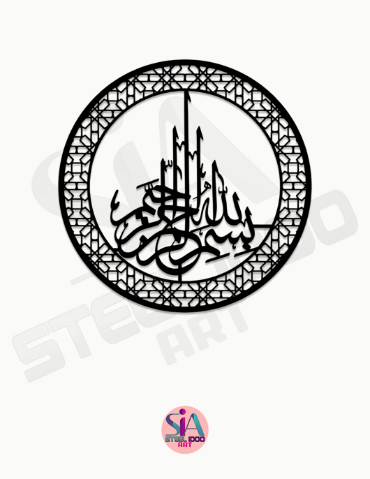 لوحة بسم الله الرحمن الرحيم ... Code 1113