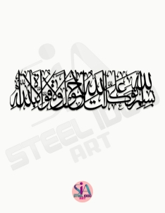 لوحة بسم الله توكلت على الله ... Code 1135