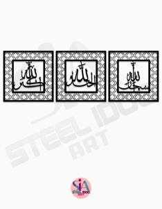 لوحة سبحان الله والحمد الله من ثلاث قطع ... Code 1116