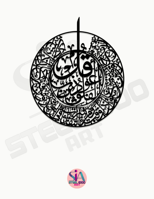 لوحة سورة الفلق ... Code 1117