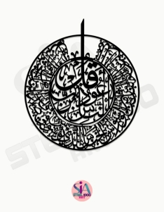 لوحة سورة الناس ... Code 1118