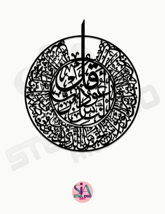 لوحة سورة الناس ... Code 1118